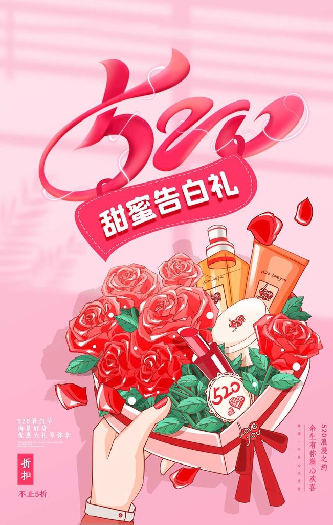 520海报图片