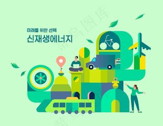 环保插图图片