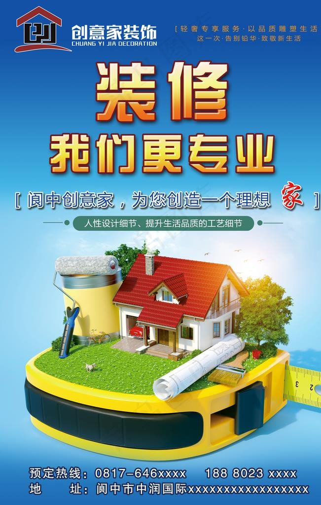 装修广告图片psd模版下载