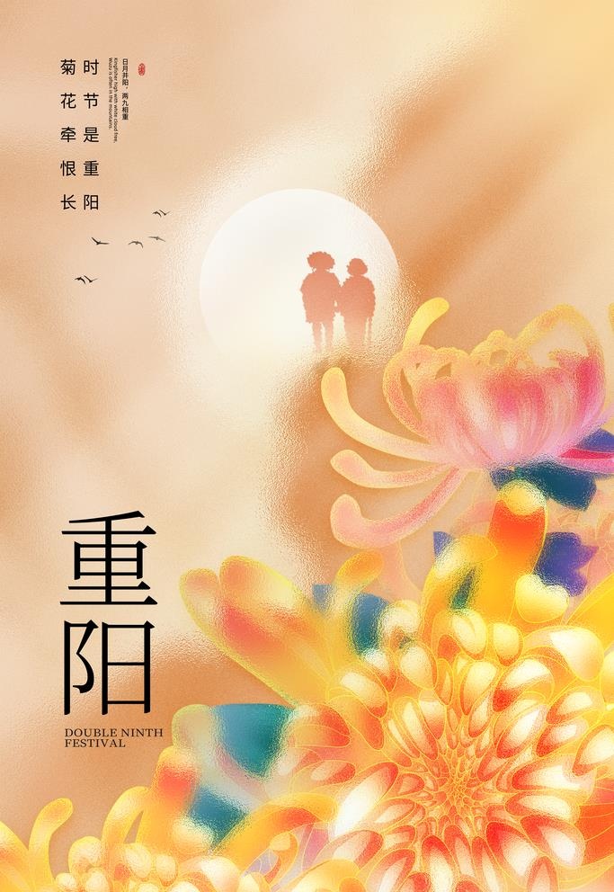 重阳节图片(3543x5315)psd模版下载