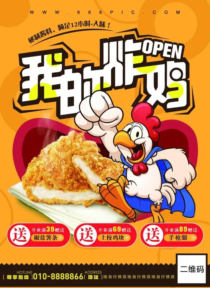 炸鸡配啤酒海报图片