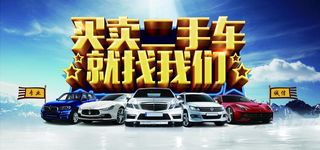 买卖二手车图片