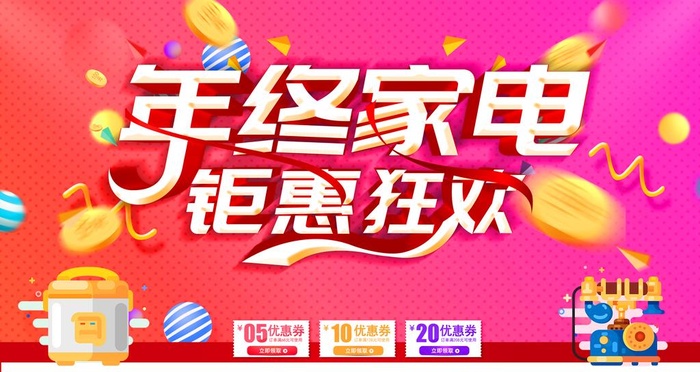 年终家电图片(4724x2657)psd模版下载