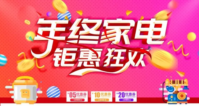 年终家电图片(4724x2657)psd模版下载