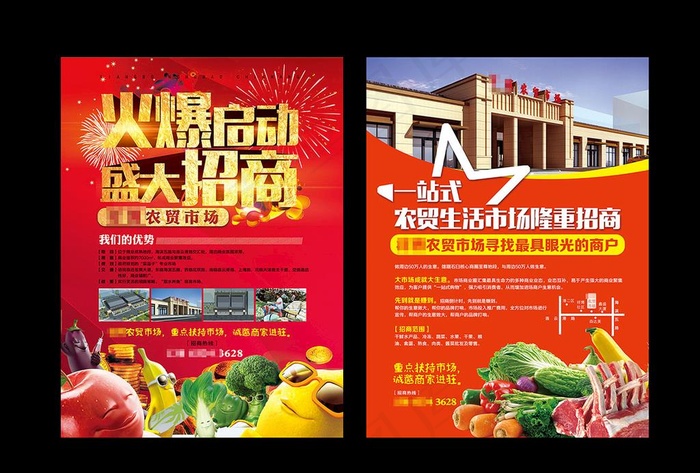 招商单页图片(2551x3437)psd模版下载