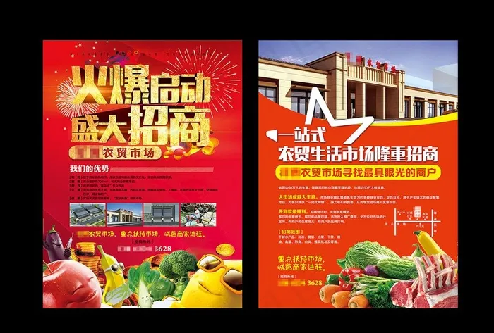 招商单页图片(2551x3437)psd模版下载