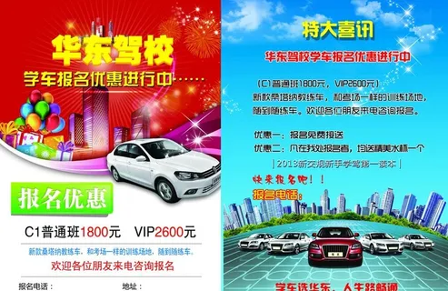 驾校彩页图片