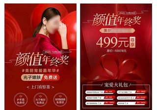 医美活动海报图片