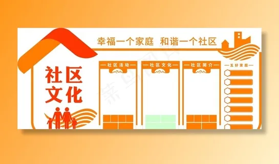 社区文化墙图片