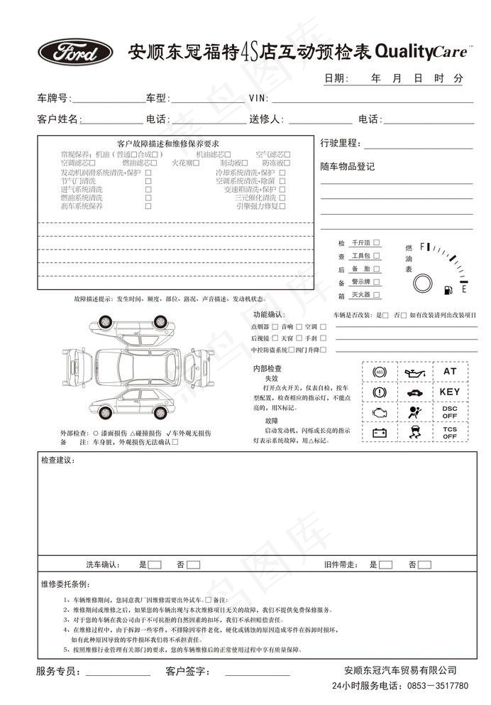 福特4S店互动预检表图片cdr矢量模版下载