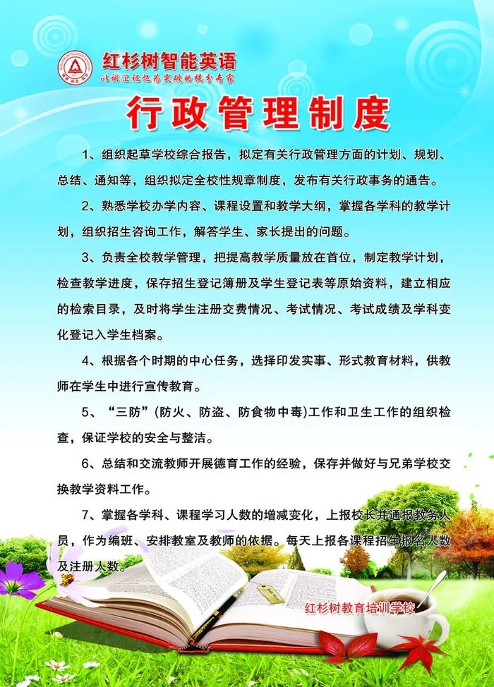 制度图片(2362x3150)psd模版下载