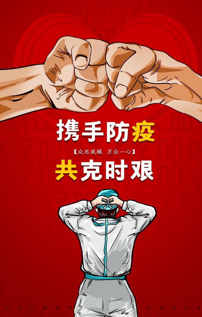 提高免疫力,疫苗海报,宣传,加强针,