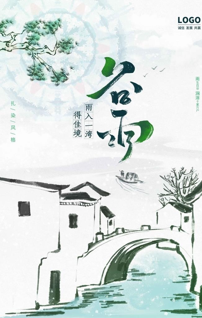 谷雨海报图片