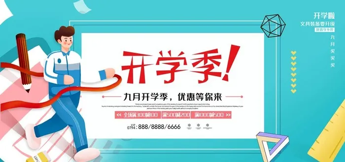 青春开学季文具促销海报图片(7087x3543)psd模版下载