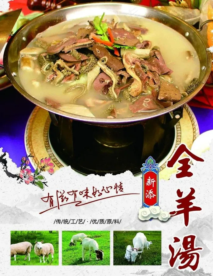 羊汤海报图片psd模版下载