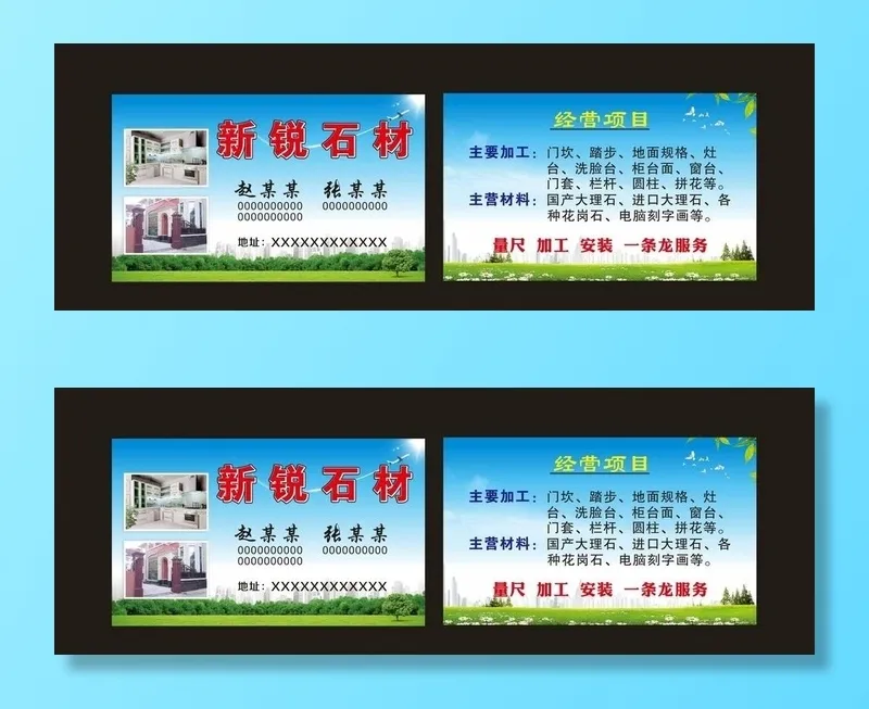 石材名片图片cdr矢量模版下载