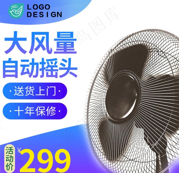 电风扇电商主图图片