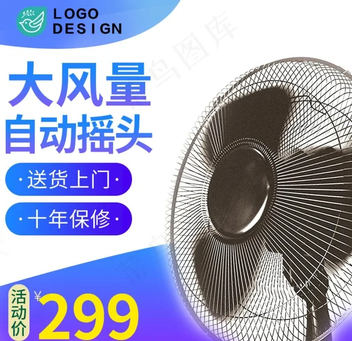 电风扇电商主图图片psd模版下载