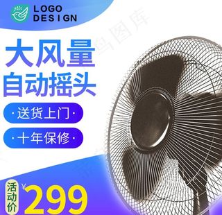 电风扇电商主图图片