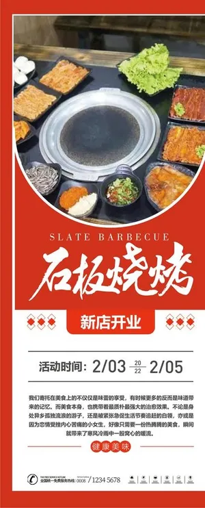 烧烤海报图片