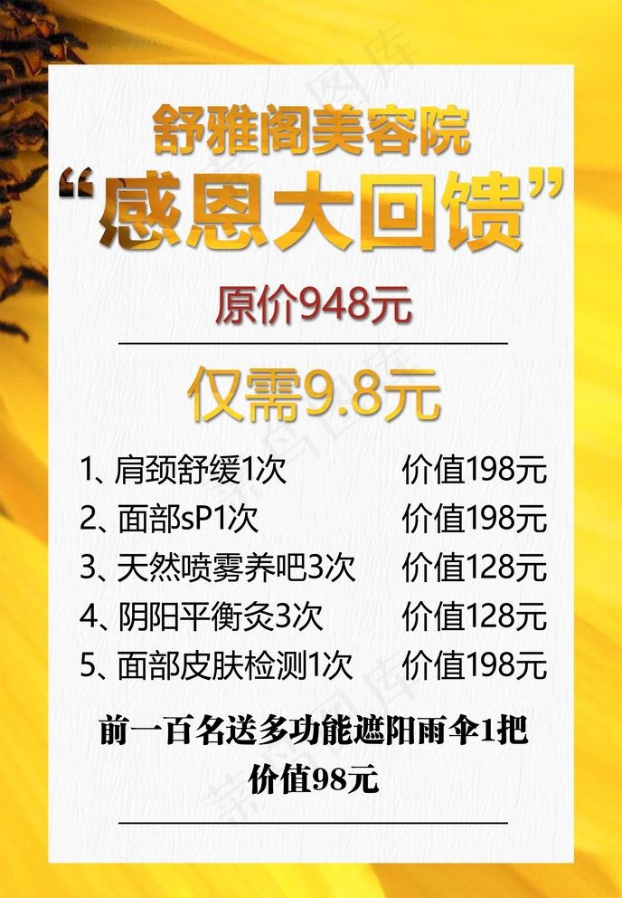美容价格表图片(4584x6821)psd模版下载