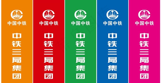 中铁三局刀旗图片psd模版下载
