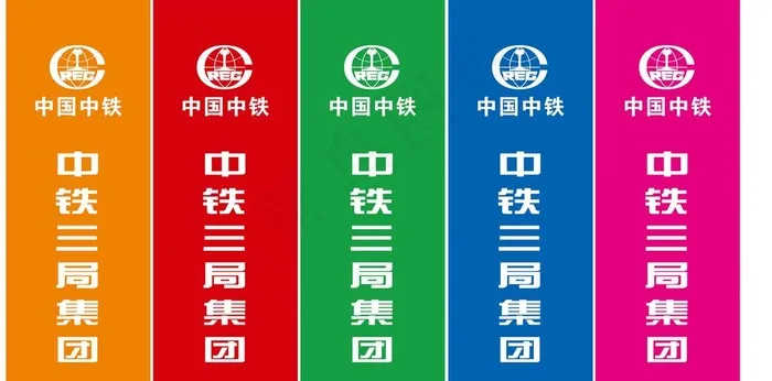 中铁三局刀旗图片psd模版下载