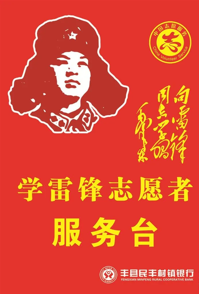 学雷锋志愿者图片(2100x2970)psd模版下载