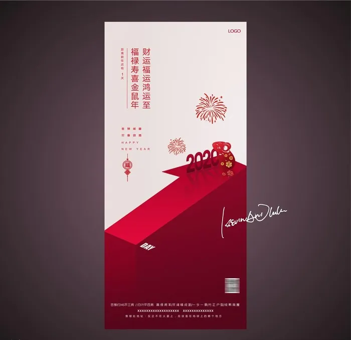 新年倒计时图片(2835x6142)psd模版下载
