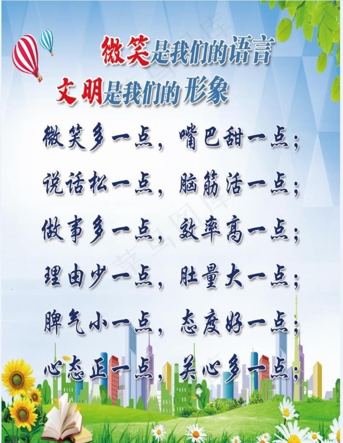 文明语言图片(3543x4724)psd模版下载