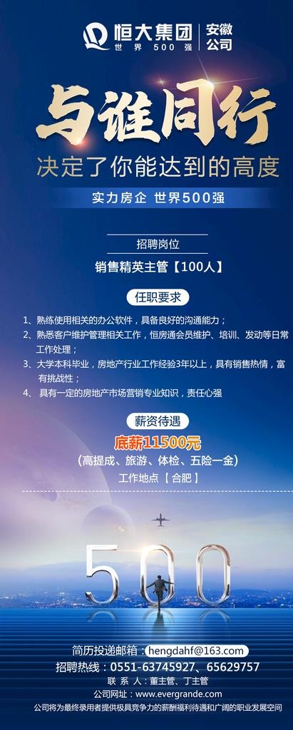 地产 大气招聘 意境招聘 图片psd模版下载