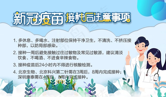 新冠疫苗温馨提示图片