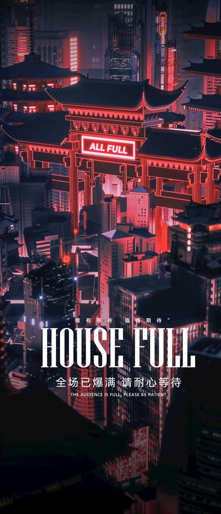 酒吧夜店爆满海报图片(1080x2340)psd模版下载