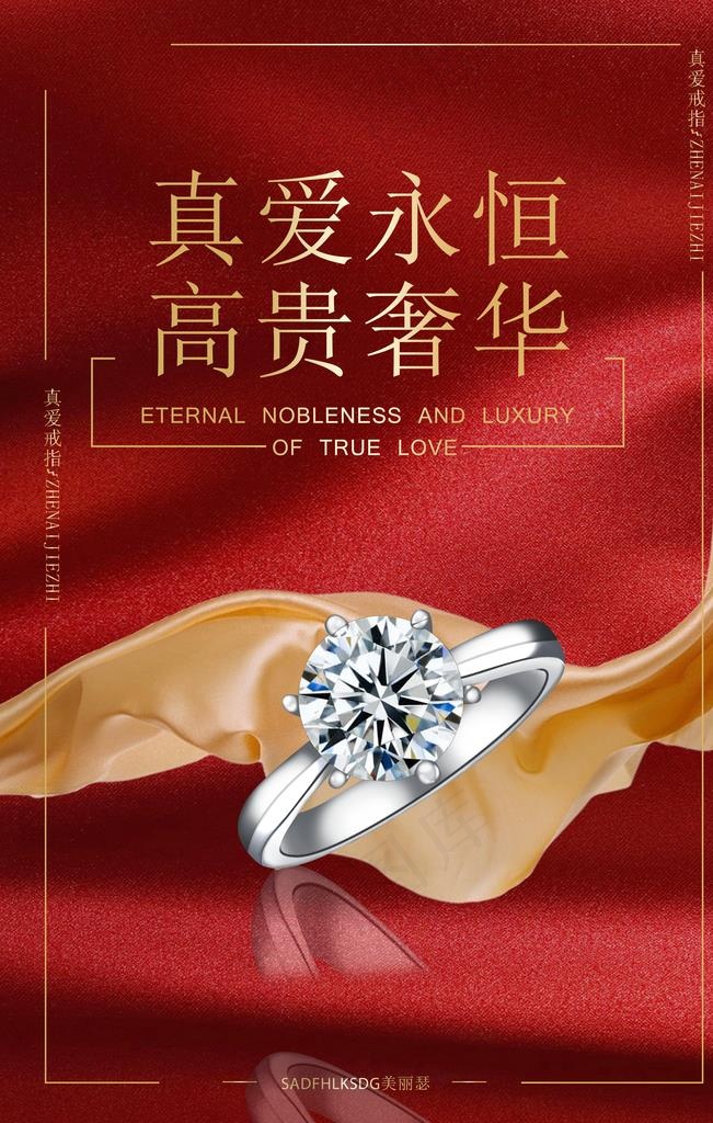 珠宝首饰海报图片(3543x5315)psd模版下载