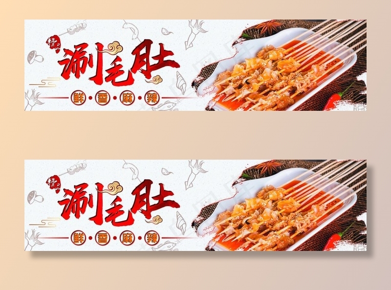 涮毛肚图片(11310X3373(DPI:72))psd模版下载
