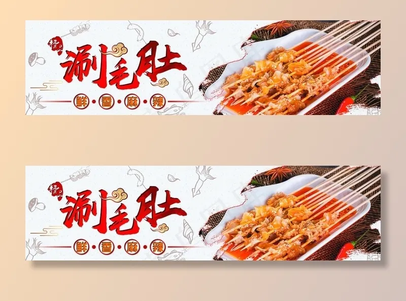 涮毛肚图片(11310X3373(DPI:72))psd模版下载