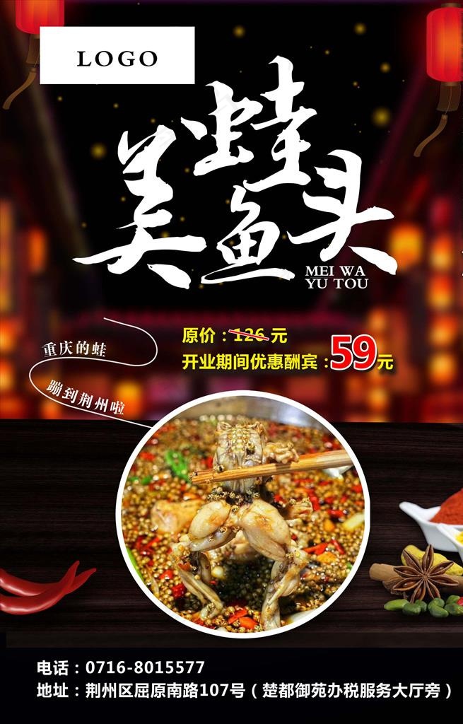 美蛙鱼头图片(2409X3591(DPI:120))psd模版下载