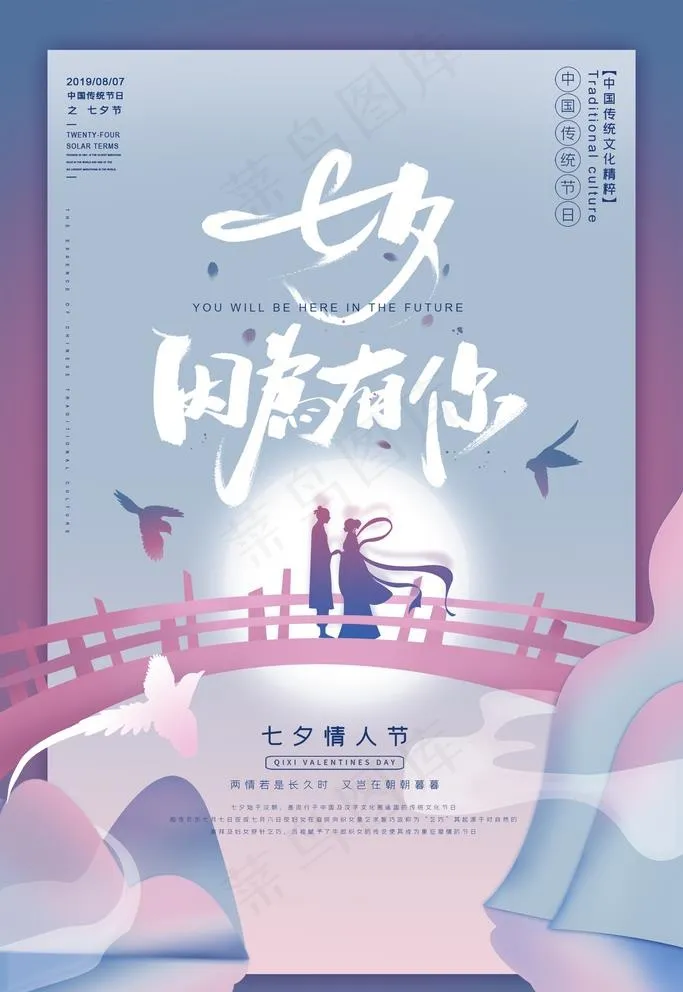 七夕海报图片psd模版下载