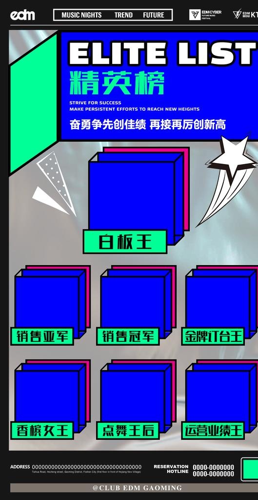 精英榜海报图片