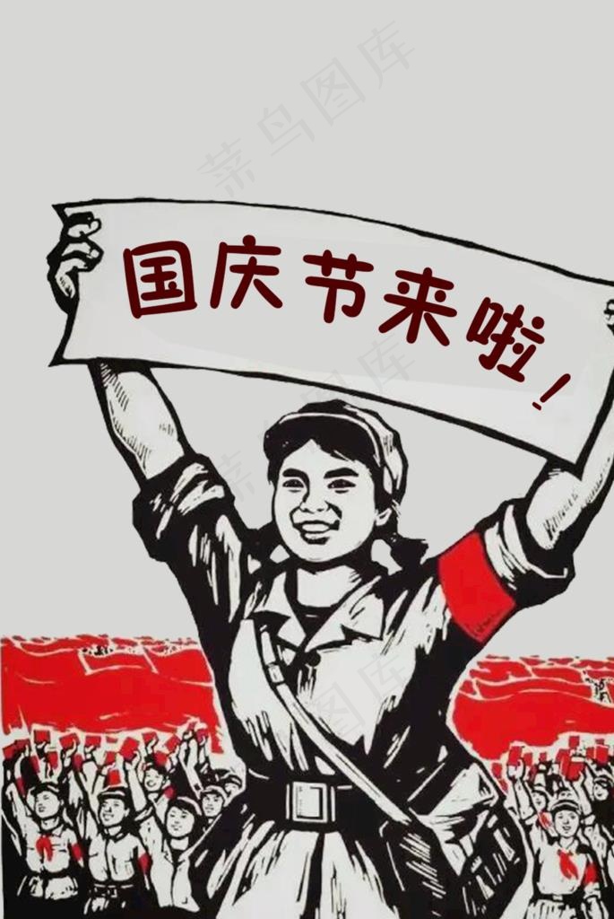 国庆节海报图片