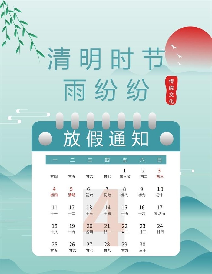 清明节放假通知图片cdr矢量模版下载