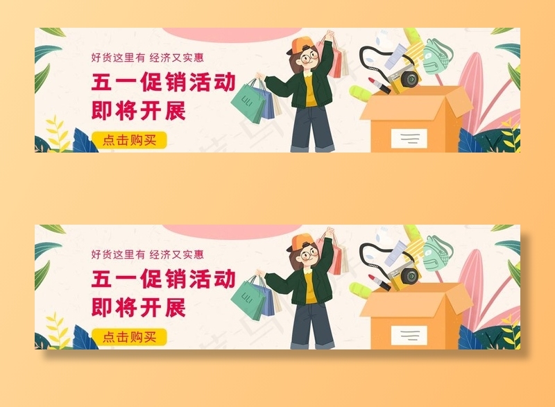 五一劳动节购物优惠图片psd模版下载