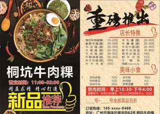牛肉面宣传单菜单dm单图片