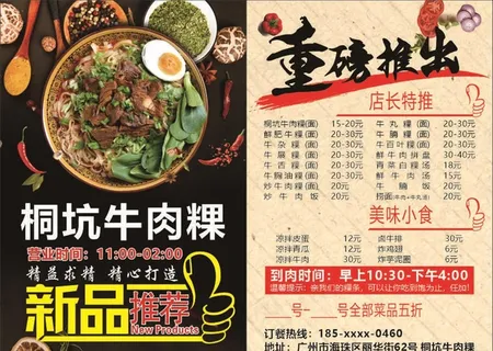 牛肉面宣传单菜单dm单图片 牛肉面宣传单菜单dm单图片