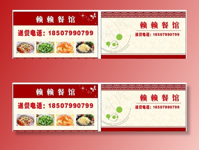 餐馆名片图片