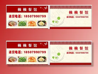 餐馆名片图片