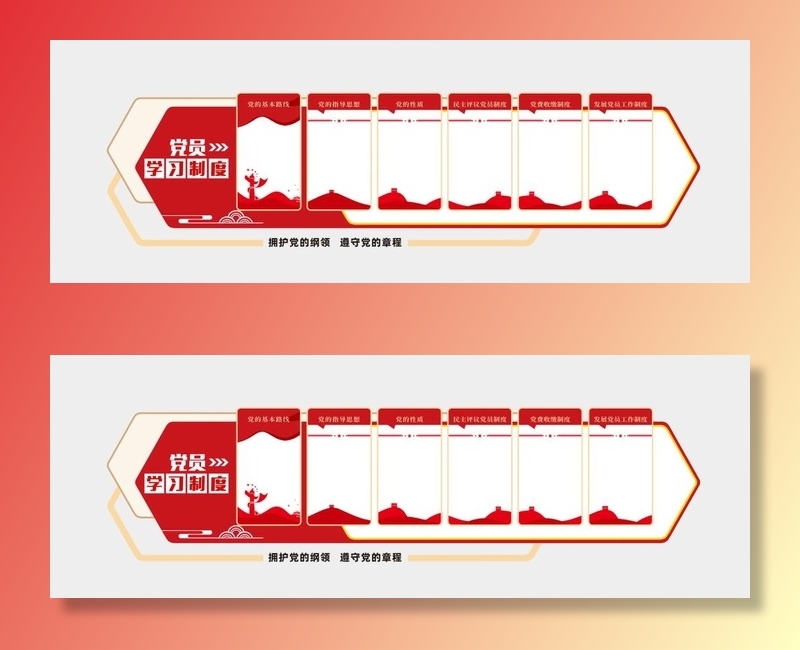 党员学习制度图片