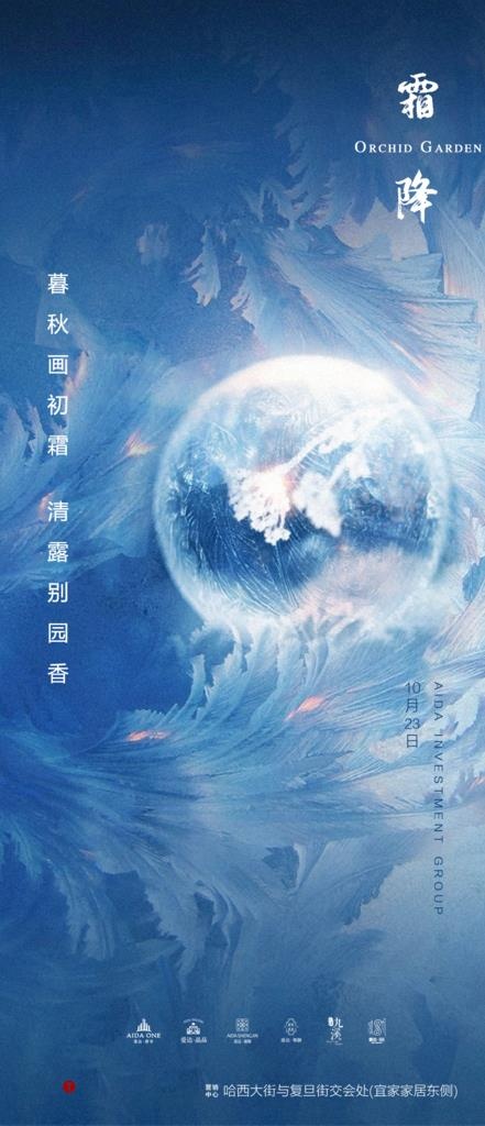 霜降图片psd模版下载