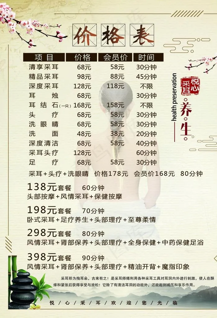 采耳价目表图片psd模版下载