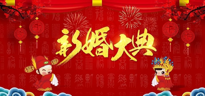 新婚大典图片(7087x3543)psd模版下载